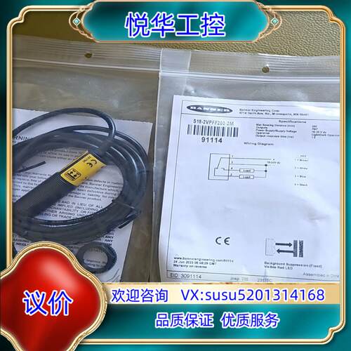 原装邦纳S18-2VPFF200-2M定区域光电开关原装正品议