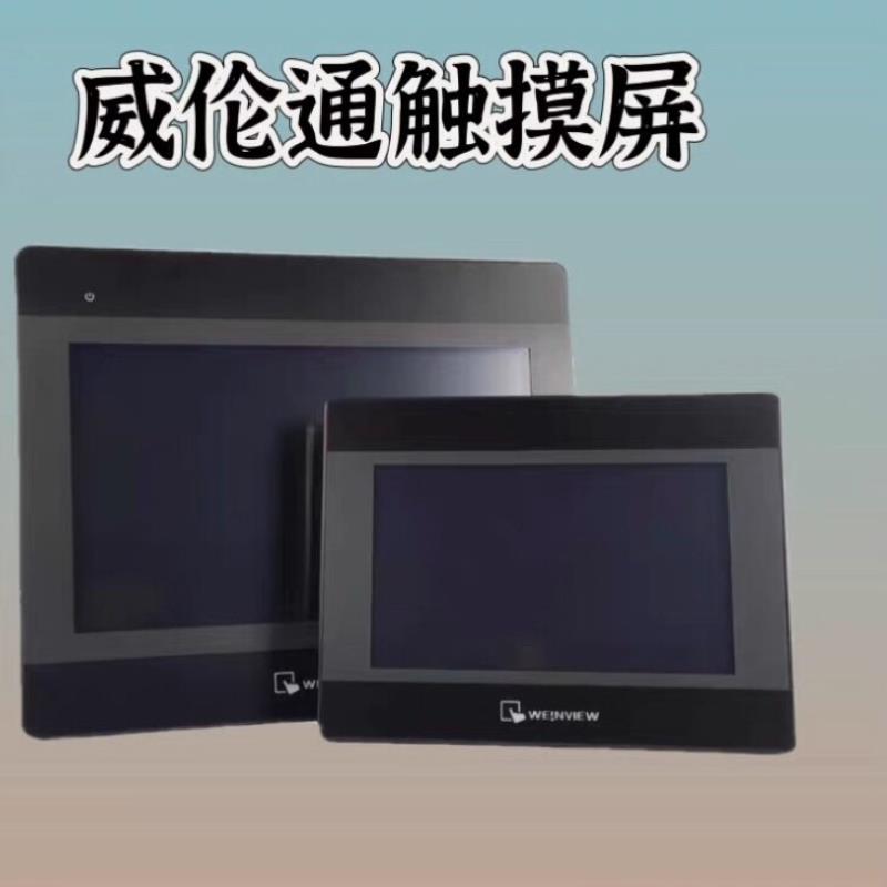 [德峰]议价威伦通触摸屏：MT8051IE MT8071IE  MT
