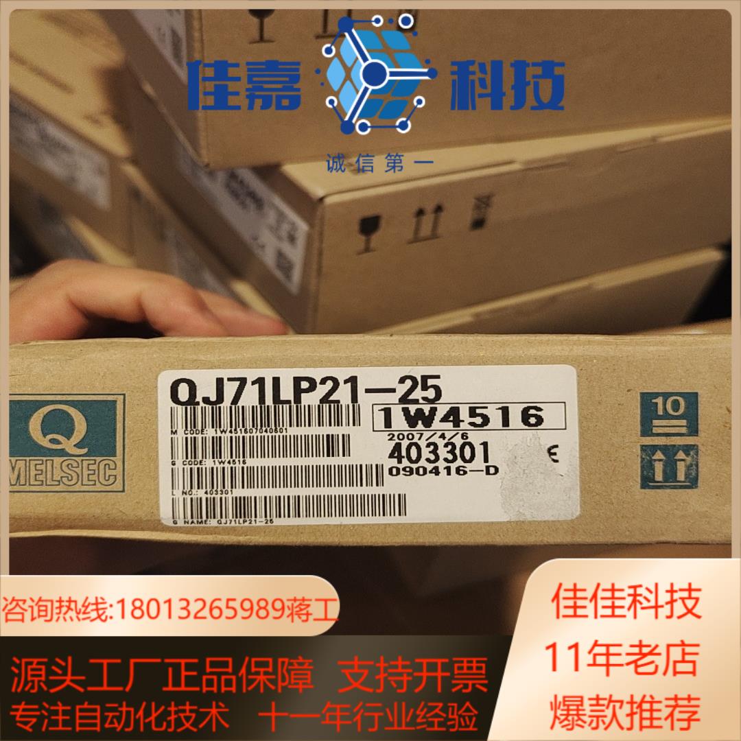 QJ71LP21-25全新原装正品