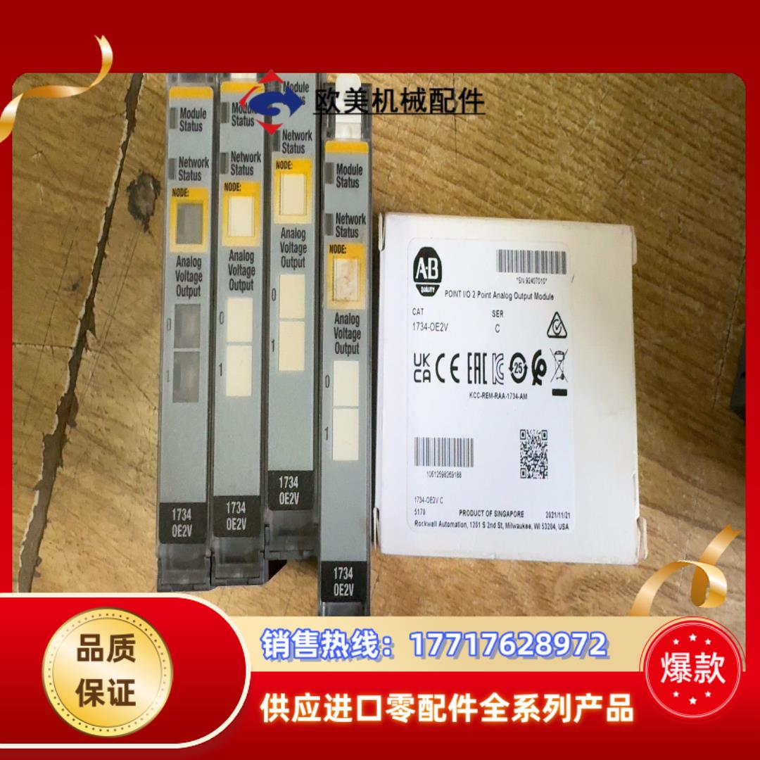 1734-OE2V议价