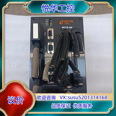 原装Emotiontek 控制器 MCS-80 感兴联系议