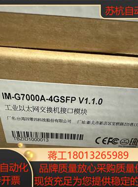 MOXA模块IM-G7000A-4GSFP全新原装正品
