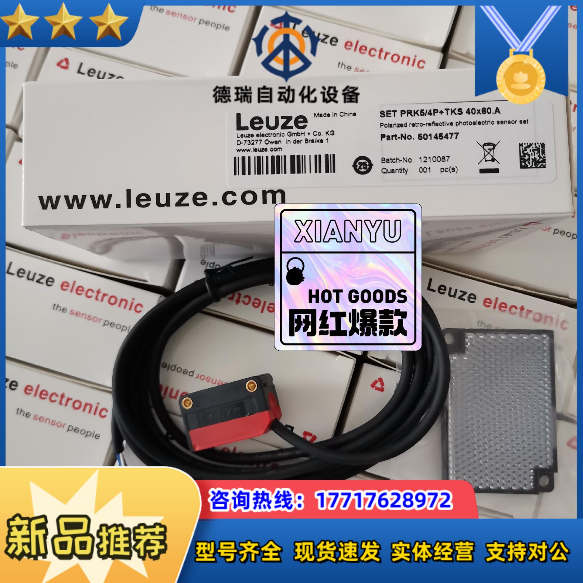 正品劳易测LEUZE传感器PRK5/4P，配反光板TKS 4
