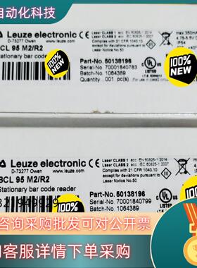 全新50138196 BCL 95 M2/R2 LEUZE劳