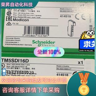 模块刚到可长期合作议价 拍前咨询现货施耐德TM5SDI16D全新原装