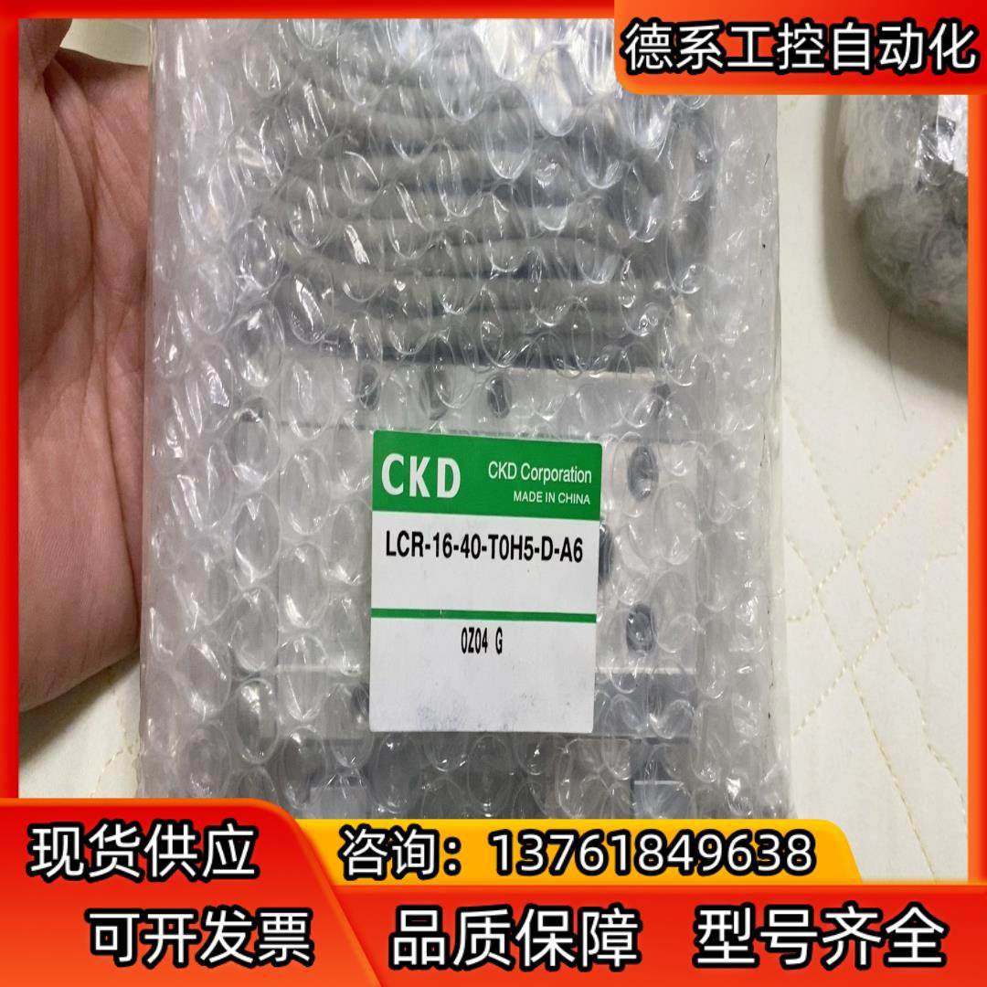 CKD LCR-16-40-T0H5-D-A6，全新原装正品