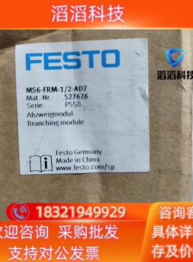 现货FESTO费斯托FESTO 分气块 527676 MS6-