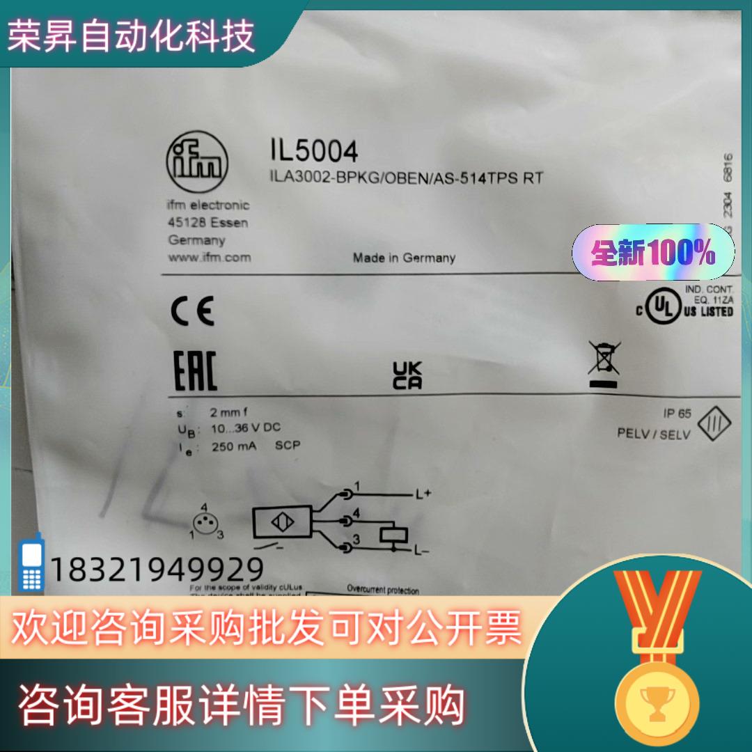 现货易福门IL5002       IL5004      IL