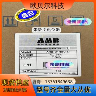 全新安邦信变频器销售 AMB安 7R5G AMB100
