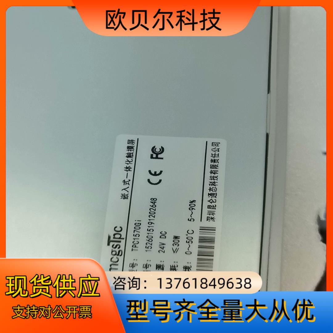 昆仑通态TPC1570Gi编号152601519120264