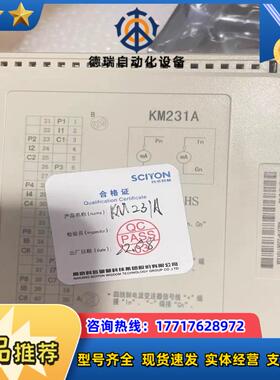南京科远KM231A/KM232A/KM233A/KM234
