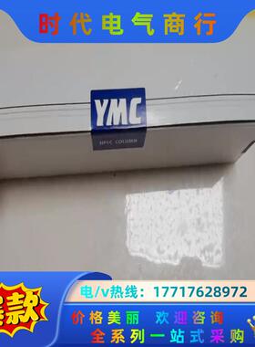 YMC色谱柱，货号AA12S05-1546PTH，ODS-A议价