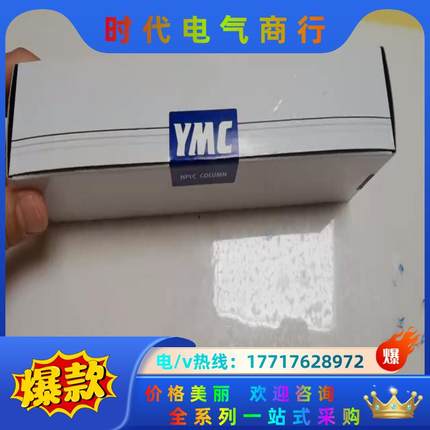 YMC色谱柱，货号AA12S05-1546PTH，ODS-A议价