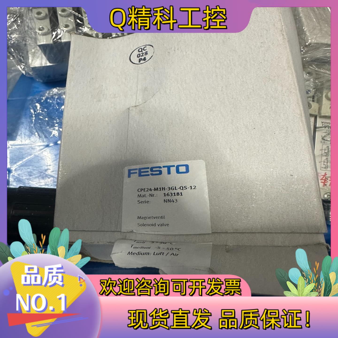 现货FESTO,CPE24-M1H-3GL-QS-12,1631