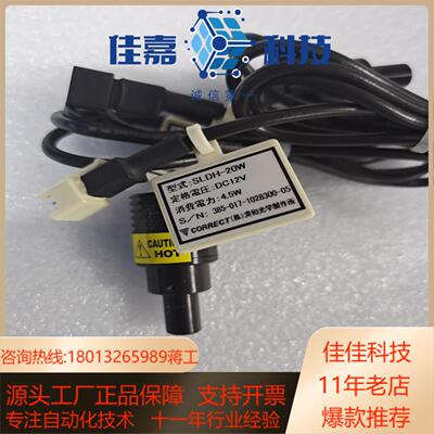 CORRECT SLDH-20W 点射白光 视觉光源