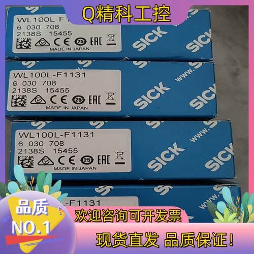 现货德国西克 SICK 激光传感器WL100L-F1131货号