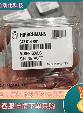 现货全新M-SFP-SX/LC   943014-001 赫斯曼