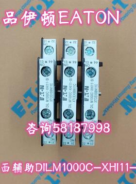 DILM1000C-XHI11-SI XTCEXSBN11接触器侧面辅助1开1闭EATON议价
