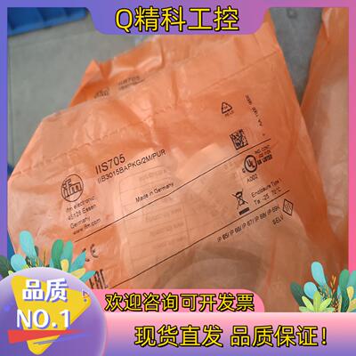 现货原装 接近开关 IIS705（4个） IIS701（已售