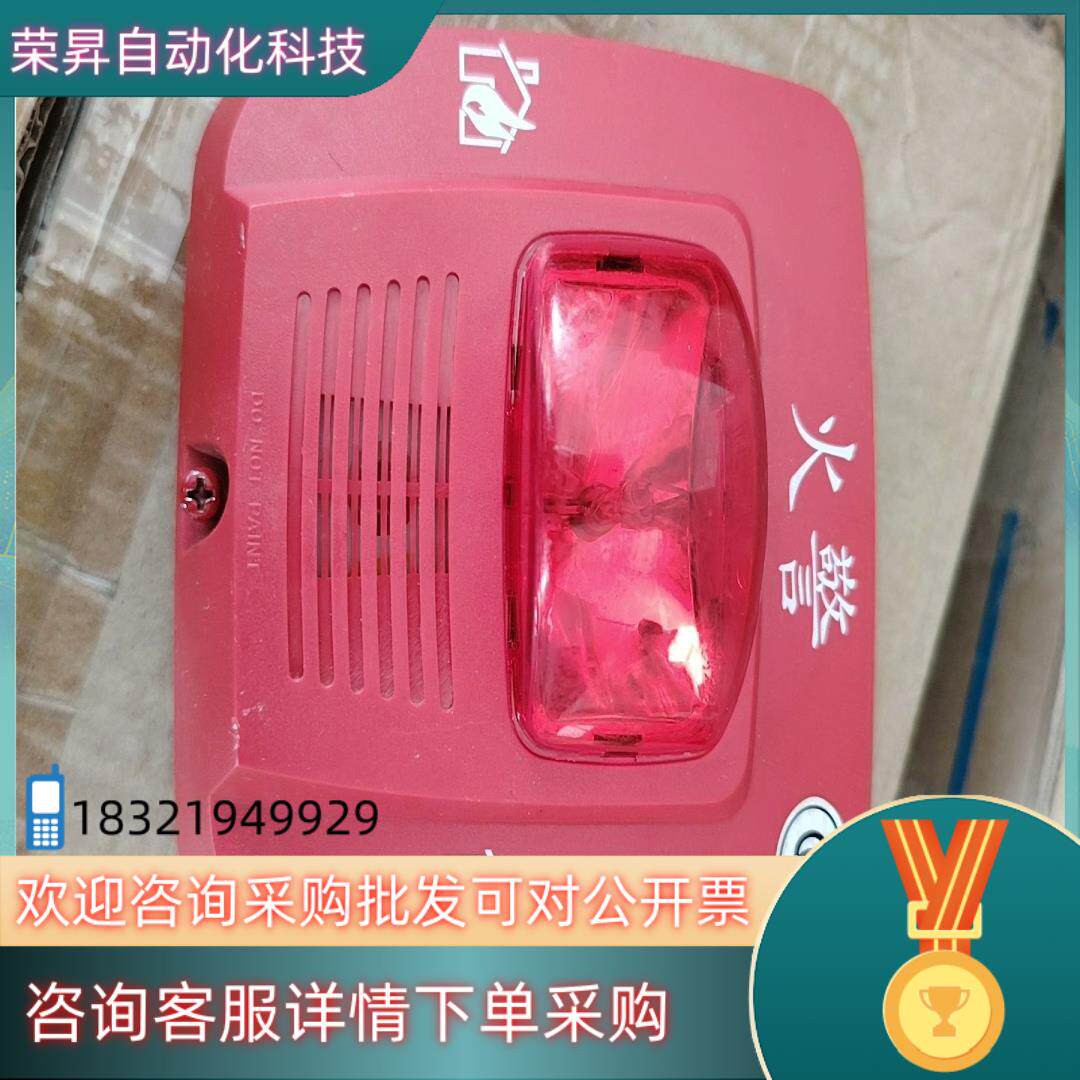 现货SYS-HSR西安盛赛尔火灾声光警报器全新私聊