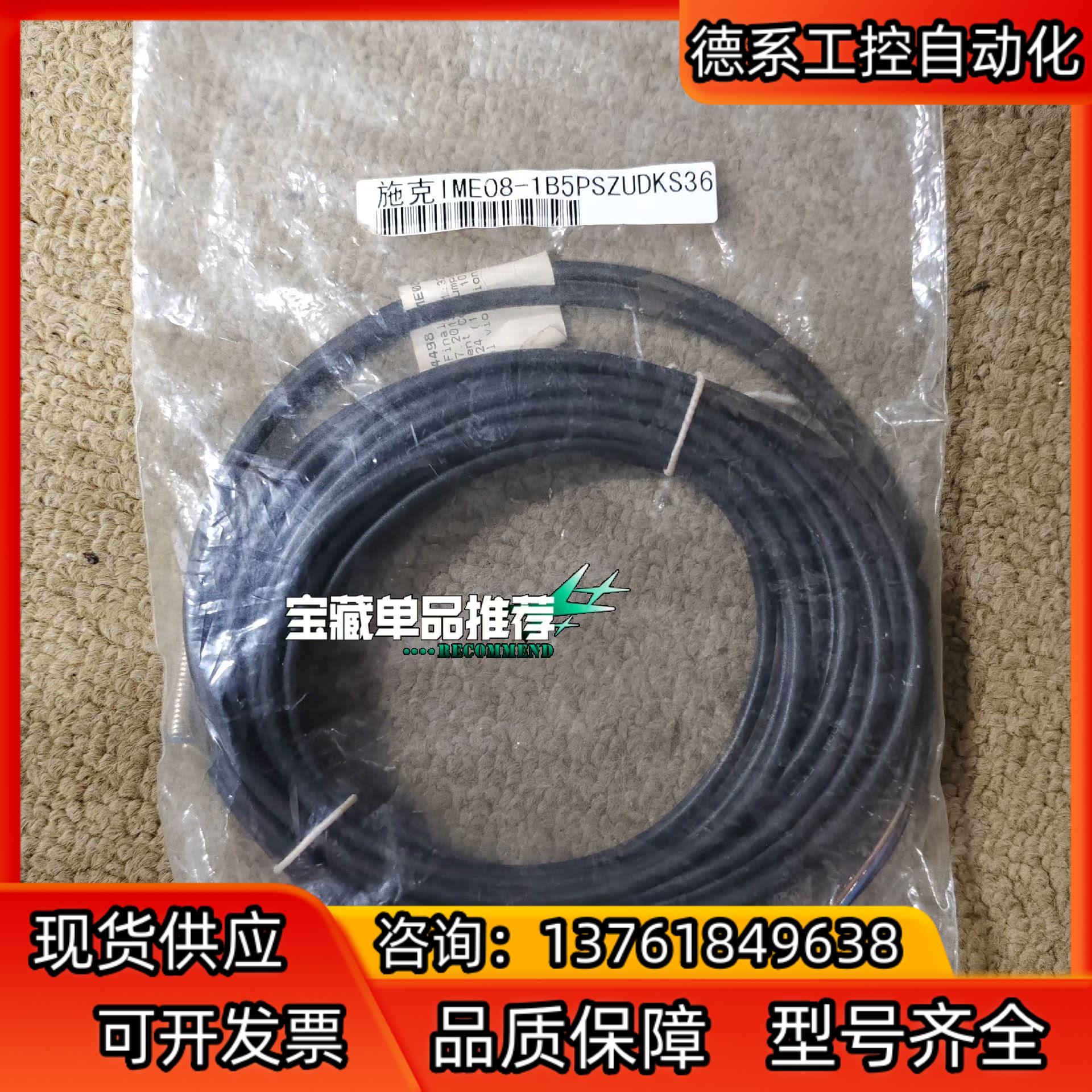 施克IME08-1B5PSZUDKS36  议价