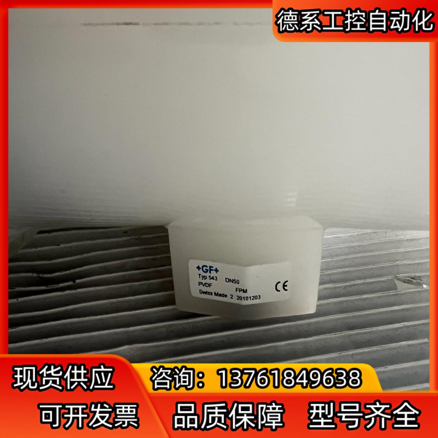 数个全新原装GF三通手动阀三通手动球阀Typ543材质PV