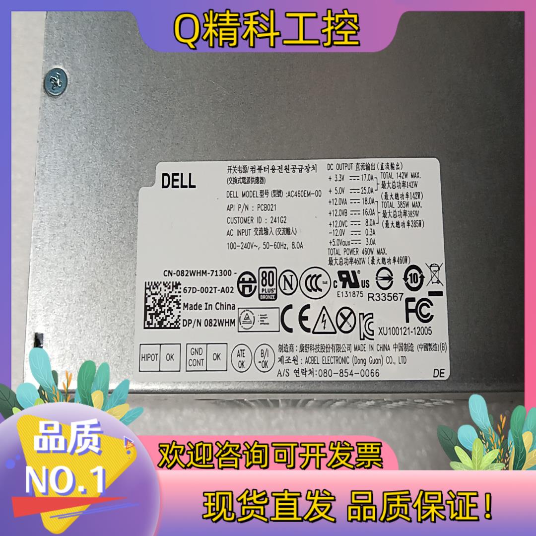 现货全新Dell 460W 电源 82WHM 台式机普通24针电