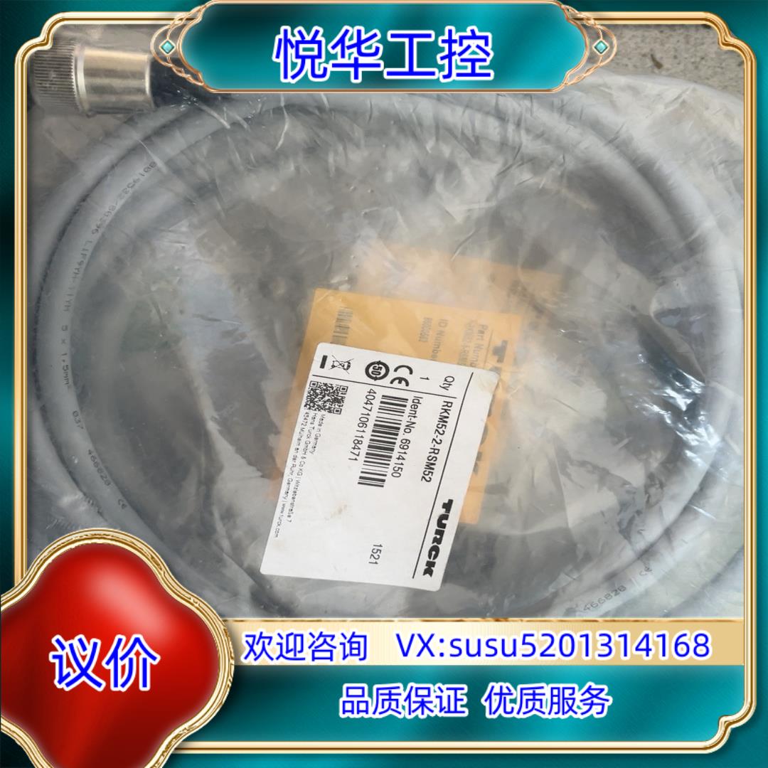 图尔克turck原装24V电缆RKM52-2-RSM52，R议价