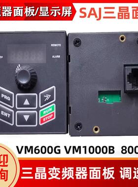 SAJ三晶变频器VM1000BVM600G8000B操作面板ATV13托盘延长网线议价