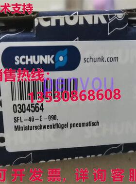 Schunk 0304564 SFL-40-E-090库存现货