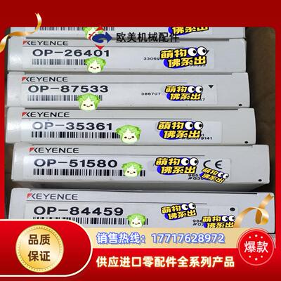 OP-26401，OP-87533，OP-80616，OP-议价