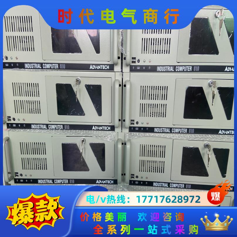 新到 9成新 20台研华IPC-510工控机 双网口 6串口议价