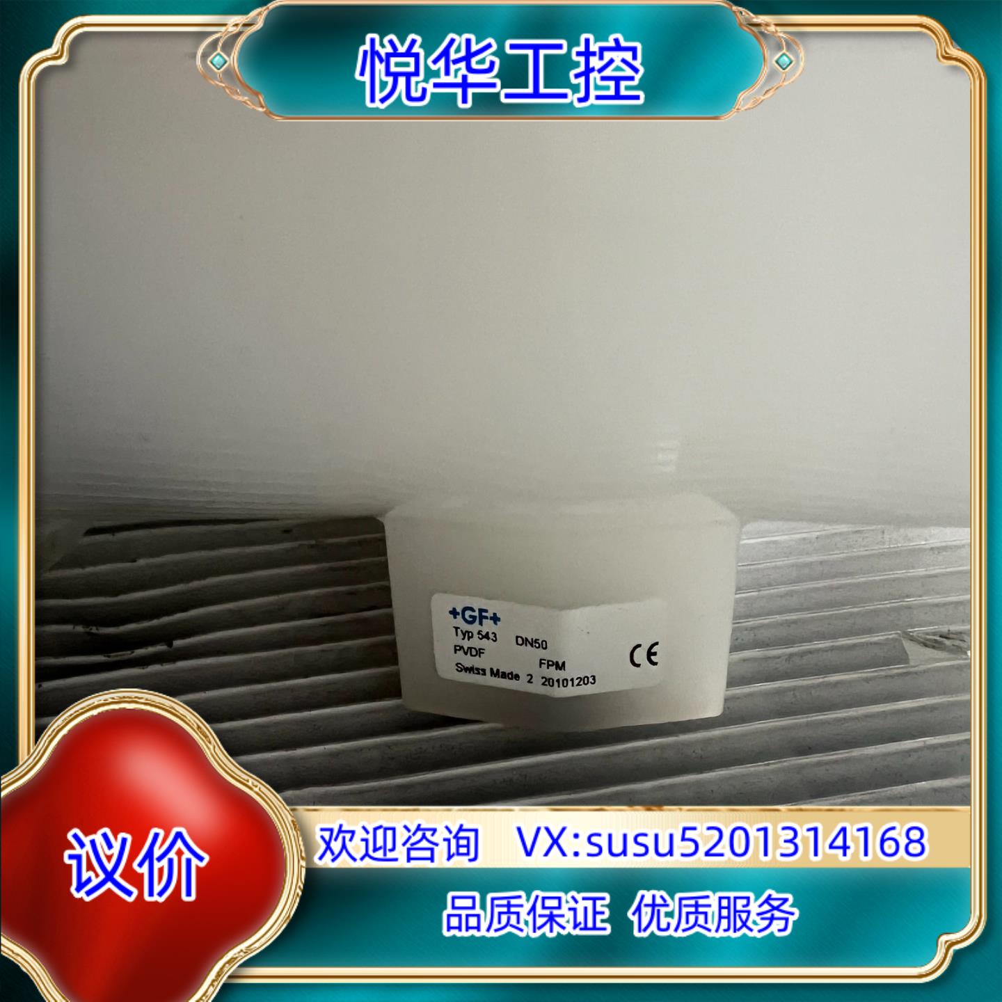 原装数个全新原装GF三通手动阀,三通手动球阀Typ543材质PV议