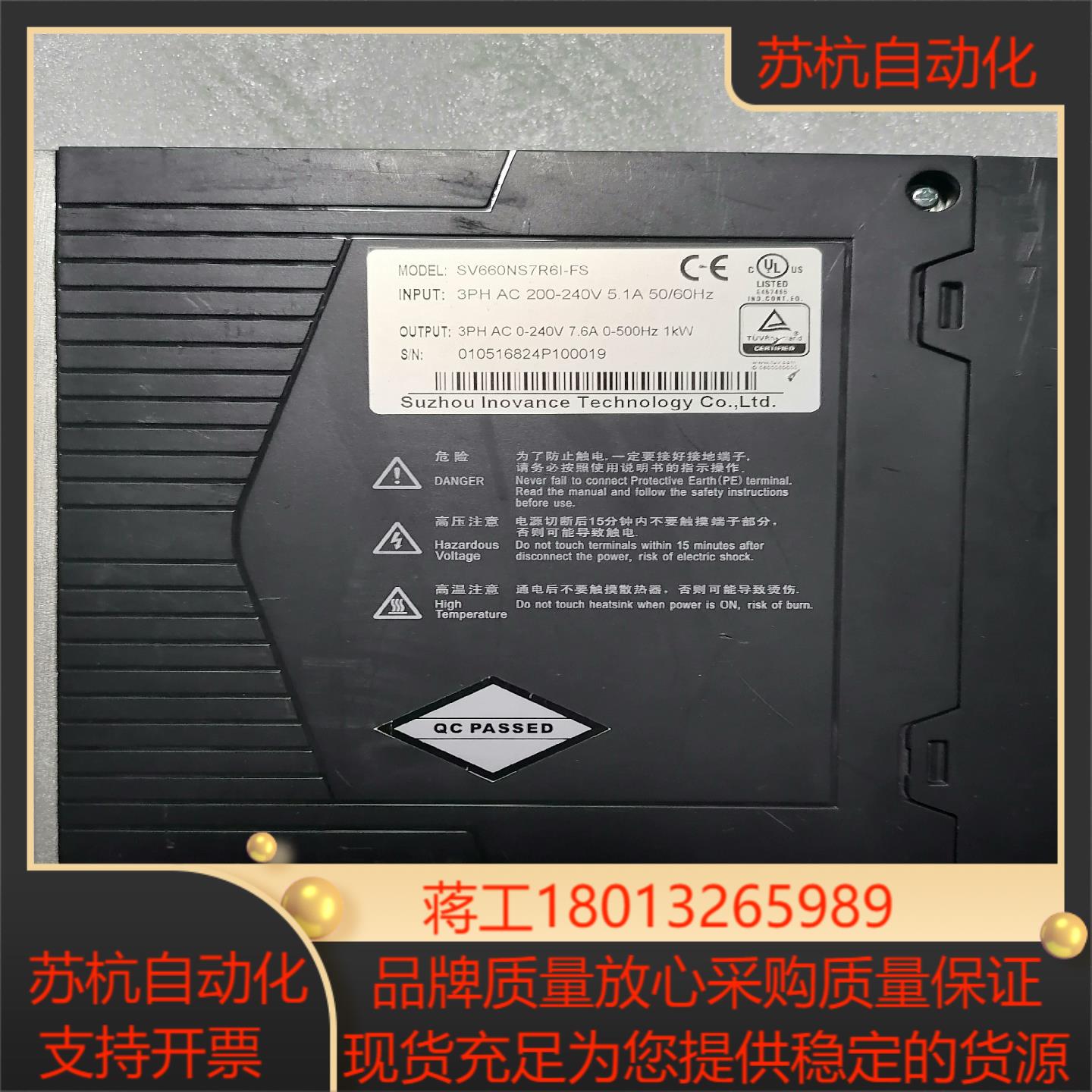 汇川 伺服驱动器 SV660NS7R6I-FS