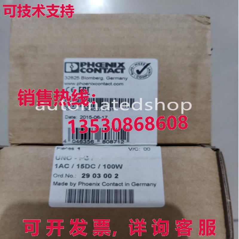 供应原装2903002 UNO-PS/1AC/15DC/100W 凤凰城开关电源