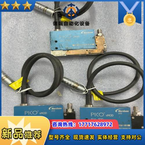 Nordson PICO xMOD MV-100 点胶阀 成议价