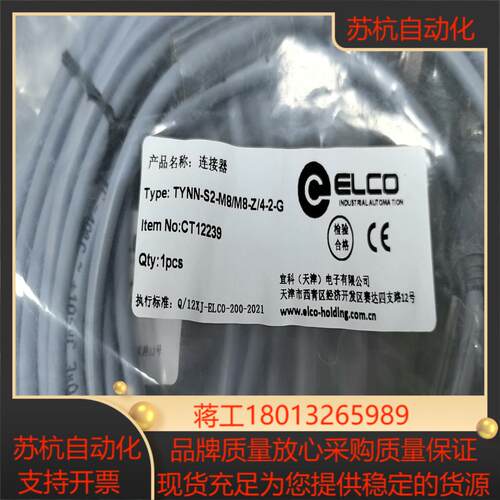 宜科ELCO连接器TYNN-S2-M8M8-Z4-2-G