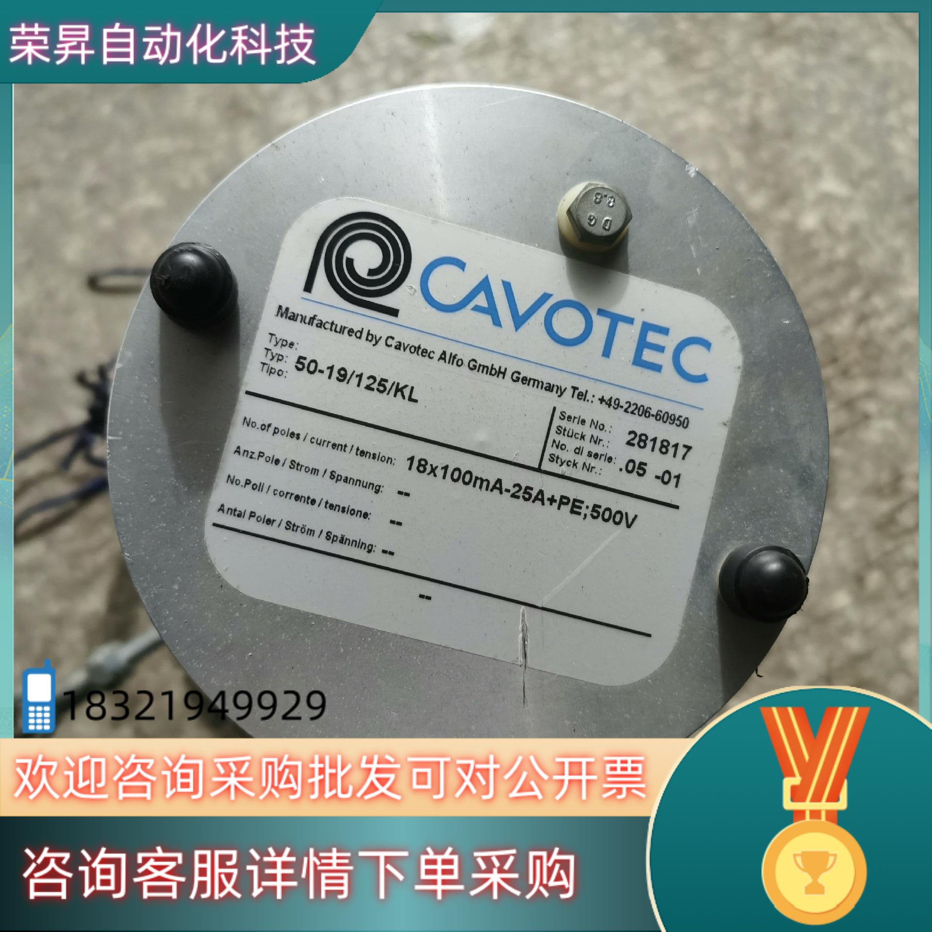 凯伏特CAVOTEC 50-19/125/KL  凯夫特28