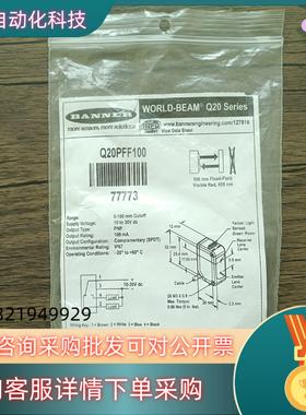 现货全新原装 邦纳 Q20PFF100 光电传感器原装