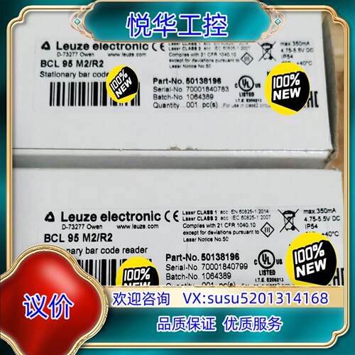 原装全新50138196 BCL 95 M2/R2 LEUZE劳议