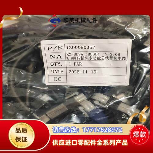 和利时AB线缆A、B网12插头KX-BUSA(BUSB）-1议价