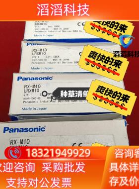 现货全新原装传感器RX-M102个