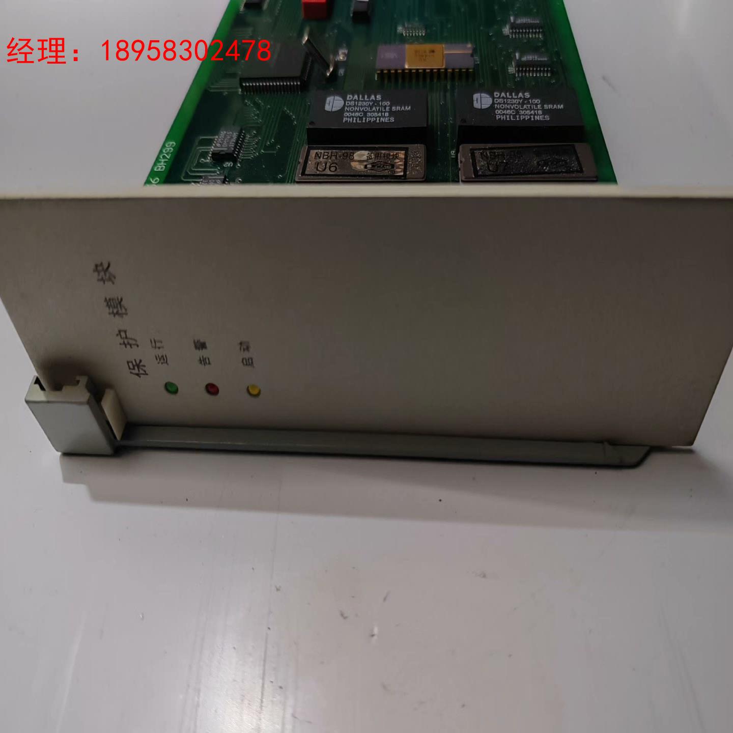 许继电器，保护模块NBH-99