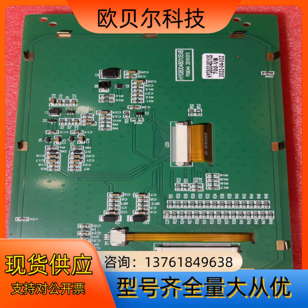 触摸屏HYG80048010S700-VB全新有5个