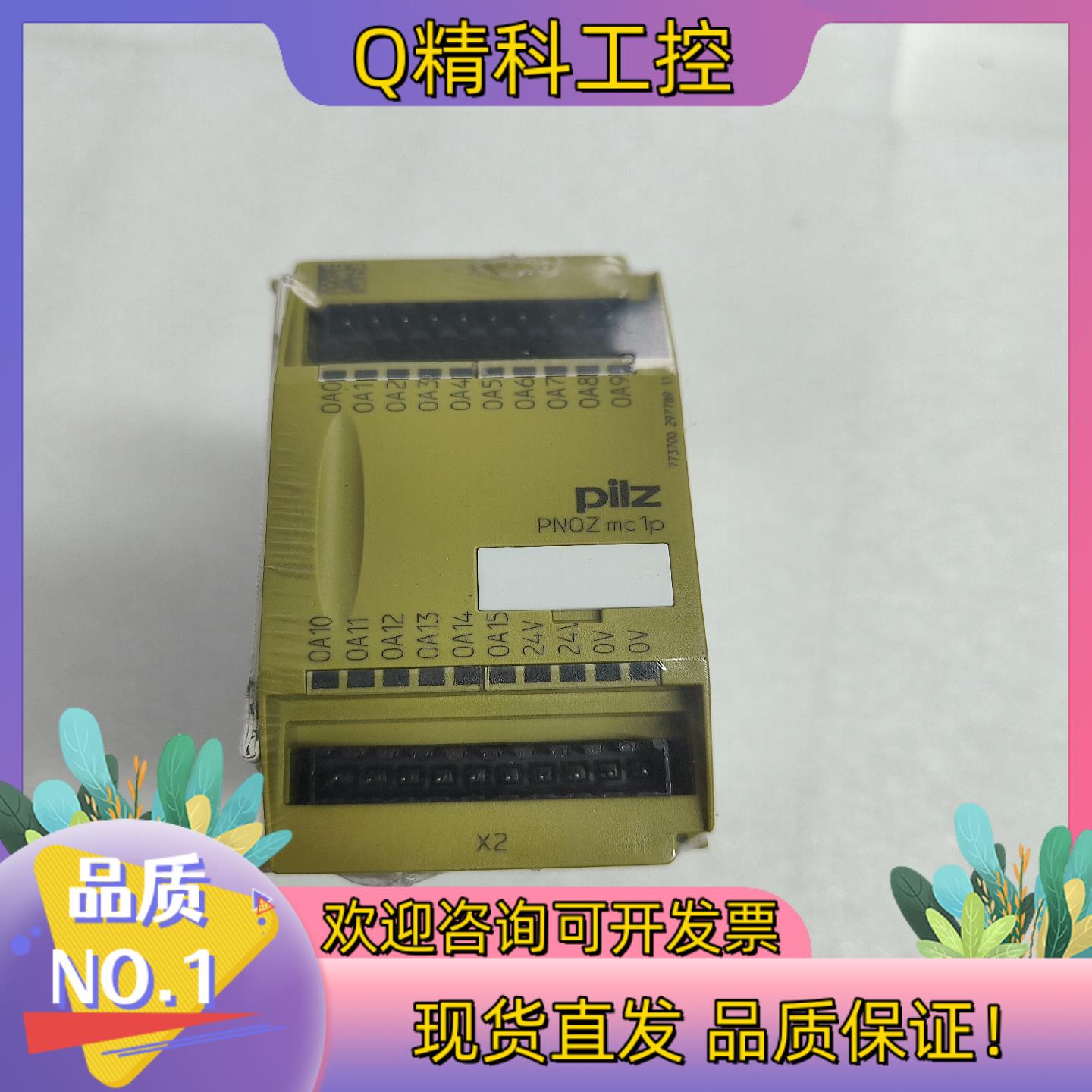 现货Pilz皮尔兹PNOZ mc1p