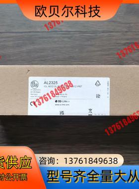 全新原装正品 IFM易福门 AL2325 模块，，数