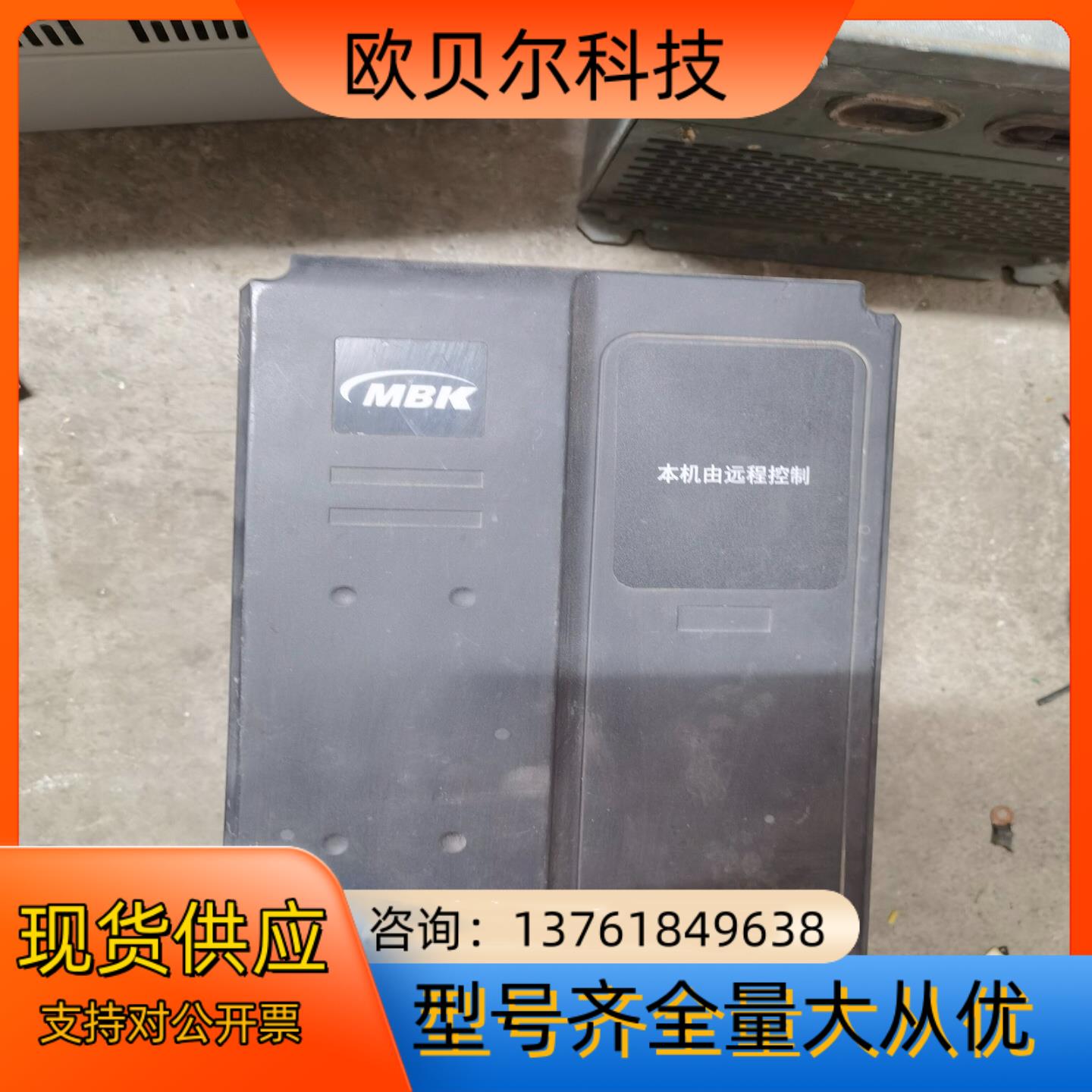 莫贝克MBK300变频器11KW，没面板测试，通电正常！30