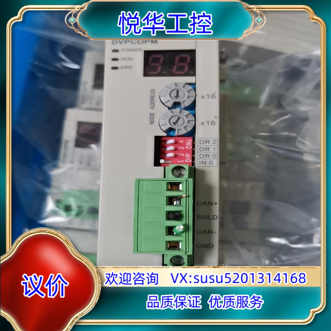 原装台达plc dvpcopm-sl ，联系议