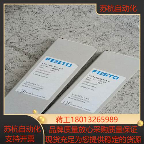 费斯托电磁阀550239 CPE14-M1CH-5J-1/8