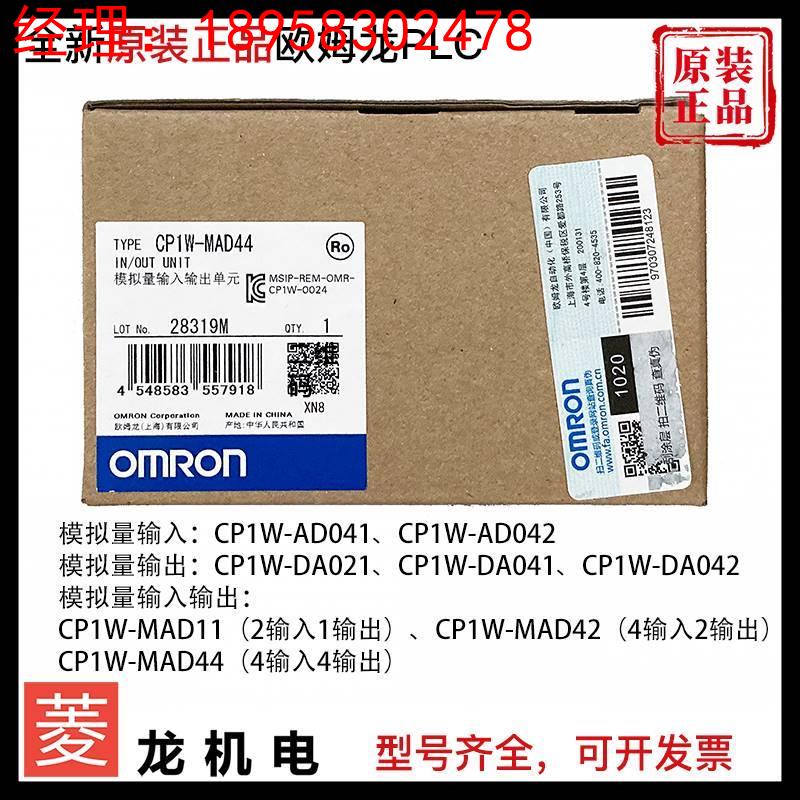 欧姆龙PLC模拟量扩展 CP1W-AD041/042 DA021/041/042 MAD11/42/44